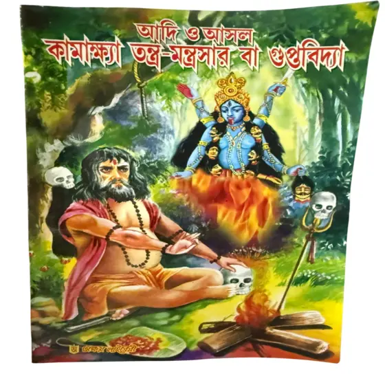 Adi O Asol Kamrup Kamakha Tantra Mantra Sar