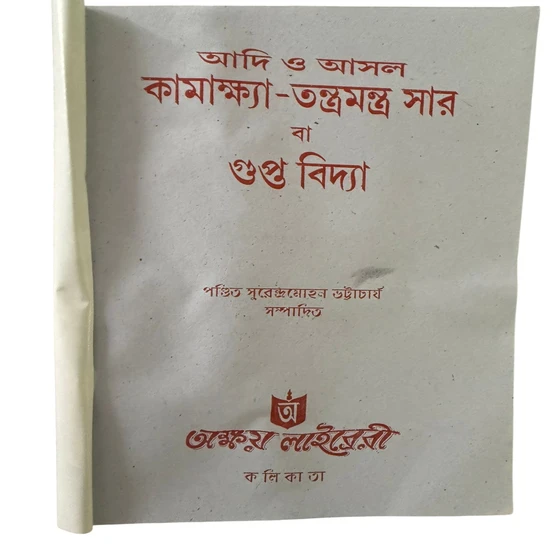 Adi O Asol Kamrup Kamakha Tantra Mantra Sar