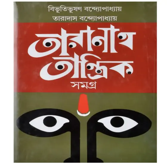 Bengali Fiction – Read TARANATH TANTRIK | Classic Bengali Novel | Famous Bengali Literature Online